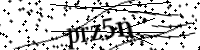 الرجاء كتابة الحروف والأرقام أدناه